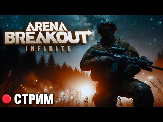  День рождения и арена!: Arena Breakout: Infinite!