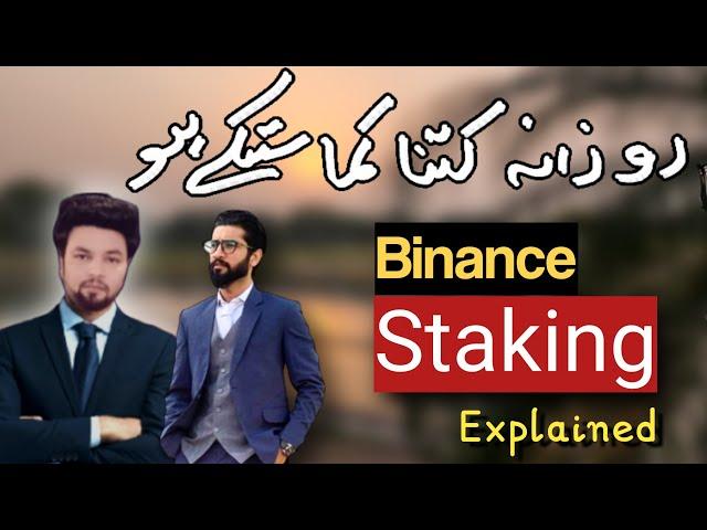 Binance Staking Explained in Urdu Full Tutorial