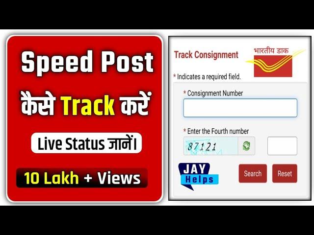 How to track Speed Post by Consignment Number| Speed Post Online Track Kaise Kare | @JayHelps_