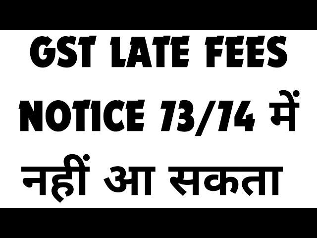 GST RETURN LATE FEES KE NOTICES INVALID HO JAAYENGE | GST LATE FEES