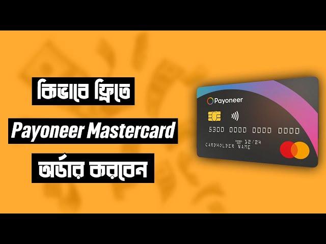 How to get Free Payoneer Mastercard from Bangladesh 2024 [A to Z]