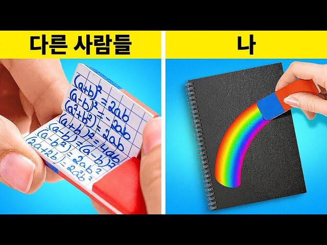 더 일찍 알았더라면 좋았을 천재적인 학교 생활 꿀팁