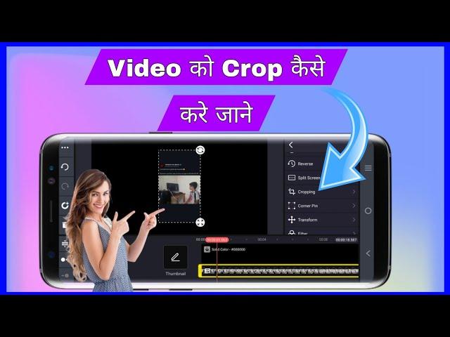 Video ko crop kaise kare kinemaster Me | How to Crop video in kinemaster | Video crop