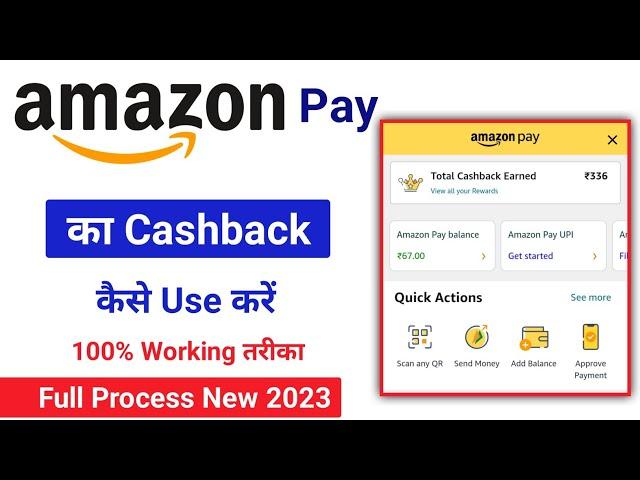 Amazon Pay Cashback Kaise Use Kare | Amazon pay cashback | How to use amazon pay cashback | Amazon