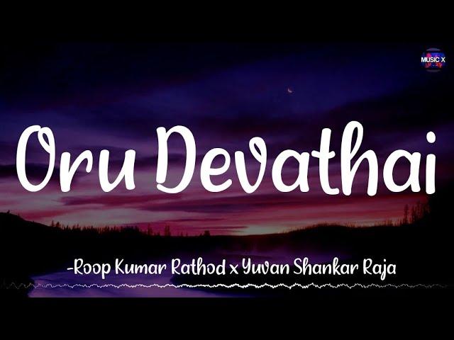 𝗢𝗿𝘂 𝗗𝗲𝘃𝗮𝘁𝗵𝗮𝗶 𝗣𝗮𝗮𝗿𝗸𝘂𝗺 (Lyrics) - Yuvan Shankar Raja x Roop Kumar Rathod | Vaamanan /\ #OruDevathai