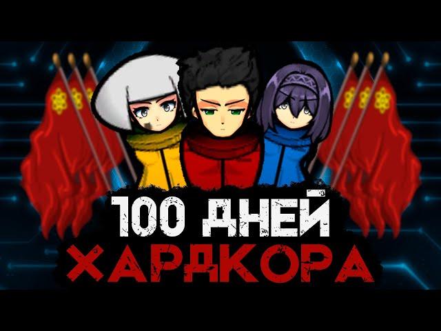 100 дней ХАРДКОРА на равнинах | Rimworld HSK 1.3 Рэй Пекло