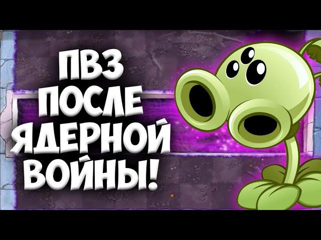 PVZ Nuclear Pollution - самый тревожный мод | обзор