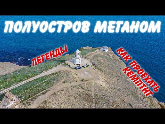 ТОП место Крыма в Судаке МЕГАНОМ 2021- Место силы.