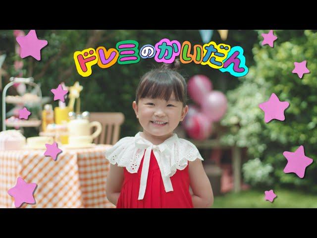 【ののちゃん】ドレミのかいだん／ののちゃん(村方乃々佳)