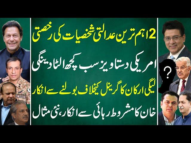 Departure of 2 Key Judicial Figures | US Documents to Change Everything | Junaid Saleem latest vlog