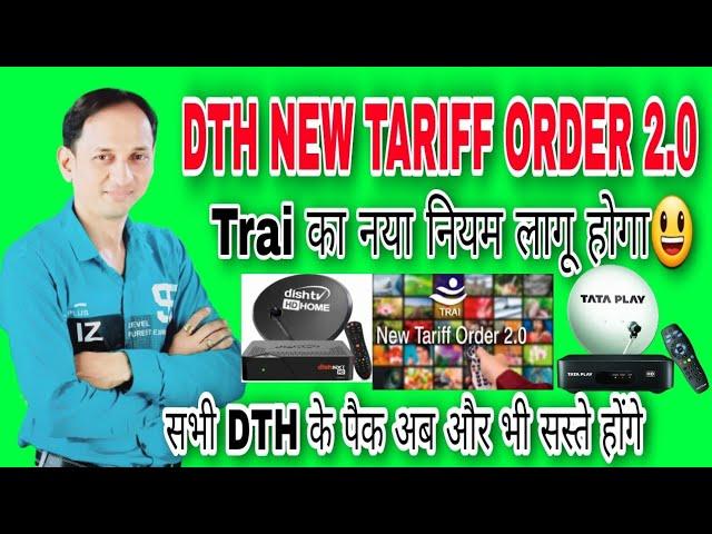 Dth new tariff order 2.0 trai का नया नियम लागू होगा/Which DTH has Cheapest Plan?