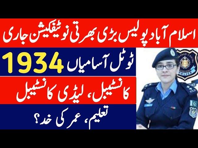 Islamabad Police New Jobs 2024 | New Jobs in Pakistan Today 2024 | Latest Govt Jobs In Pakistan 2024