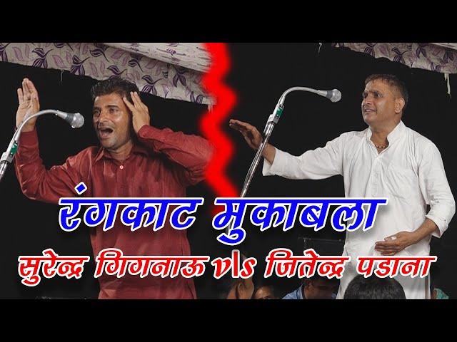 Surender Gignau & Jitender Padana | New Haryanvi Ragni 2021