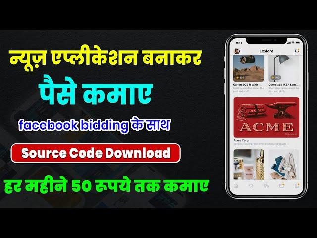 How to Create Advance News Application | 5 Ads Network | Android Source Code Avaliable  [Latest]