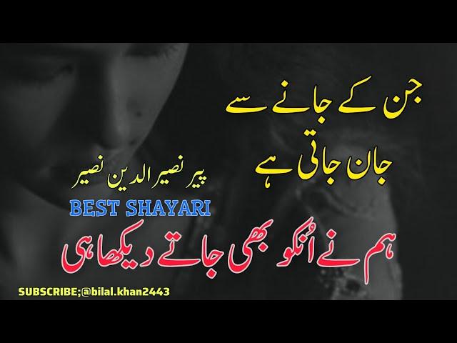 Peer naseeruddin naseer great voice poetry | Shayari pir naseer ud din naseer |