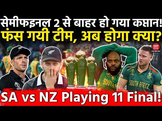 Champions Trophy 2025 Semi Final 2 SA vs NZ Playing 11 | SA Playing 11 | NZ Playing 11