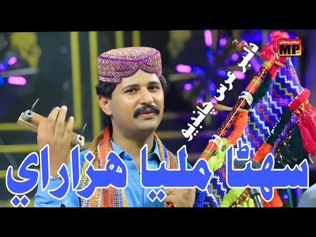 Suhra Milya Hazaren | Dilbar Urs Chandio | murk production