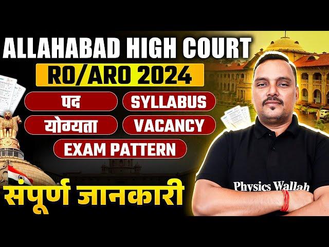 Allahabad High Court RO ARO Vacancy 2024| AHC RO ARO Syllabus, Vacancy, Qualification & Pattern