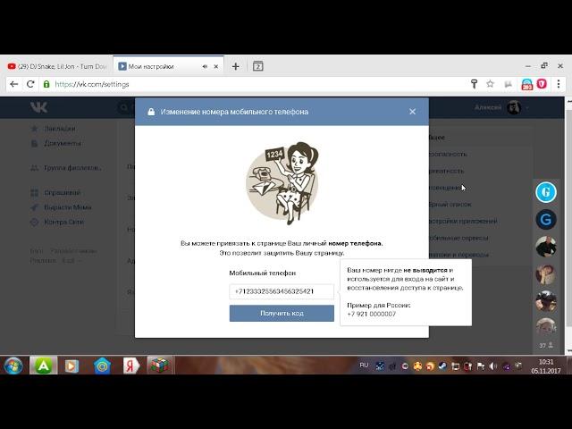 Как поменять номер телефона в ВК