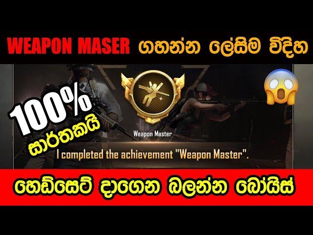 (100% Warking) How to get weapon master Title easy way SINHALEN #03 | SLShAdowX