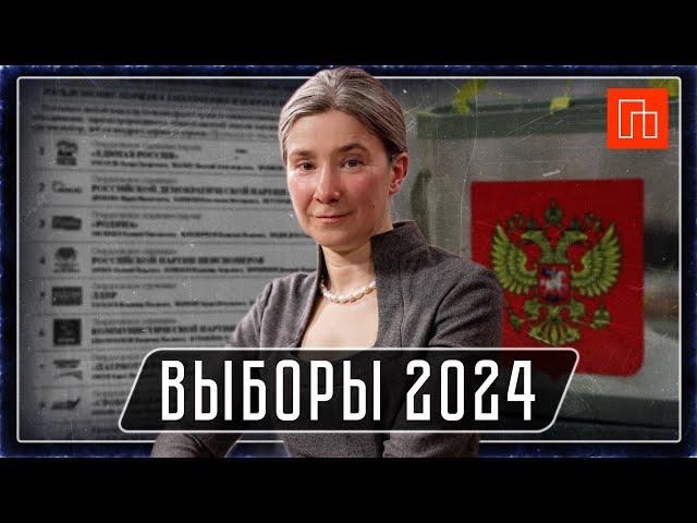 Выборы 2024. Оппозиция, кандидаты, стратегия