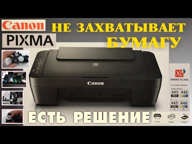 Canon PIXMA MG2440, MG2540, MG2540S, Принтер выдает ошибку, заминает бумагу, стук, треск!