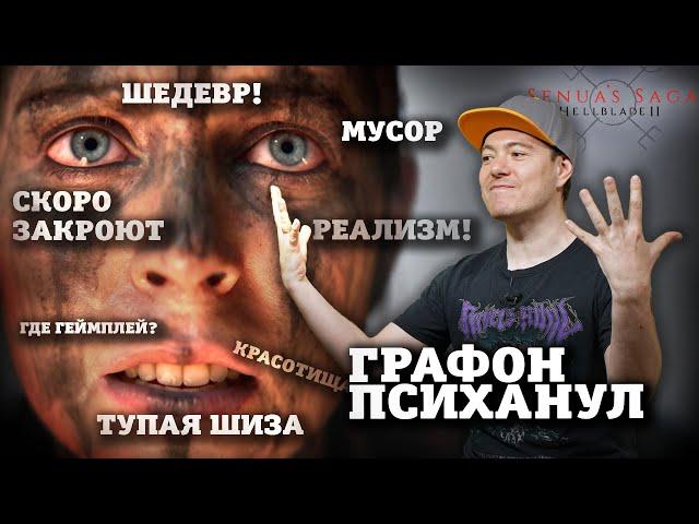 НЕ обзор Hellblade 2 - Показуха I Битый Пиксель