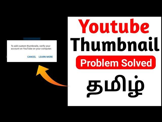 yt studio custom thumbnail problem tamil | Youtube Thumbnail error in Tamil | தமிழ்