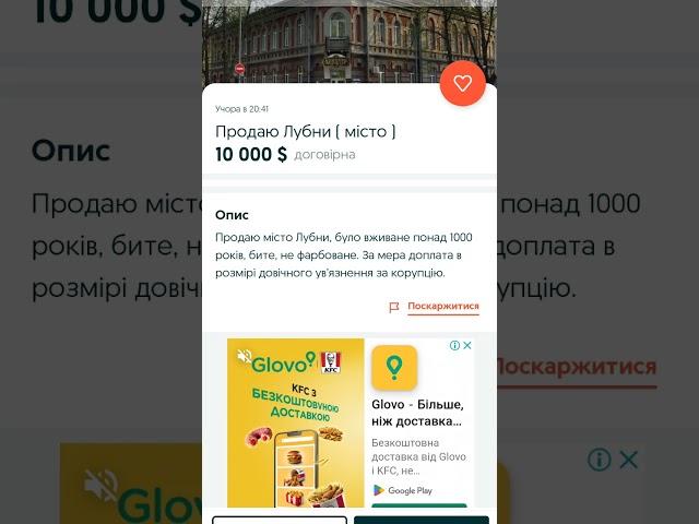 На Полтавщині виставили на продаж місто Лубни (ціна 10 000 доларів)