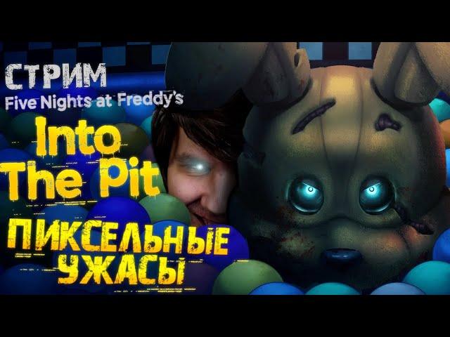 СТРИМ - Five Nights at Freddy's: Into the Pit - Да как там эта книга называется???