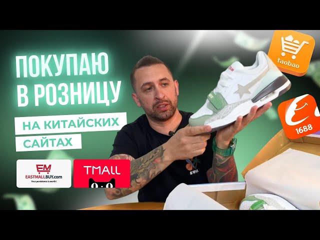 ПОКУПКА ТОВАРОВ ИЗ КИТАЯ БЕЗ ПОСРЕДНИКОВ В РОЗНИЦУ НА EASTMALLBUY КРОССОВКИ С 1688 ЗА КОПЕЙКИ