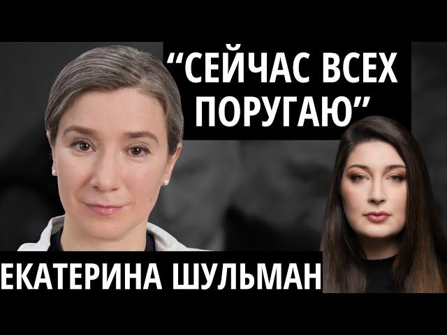 "НЕ ПРИСОЕДИНЯЙТЕСЬ К БРЕДУ" - ШУЛЬМАН про переговоры, Путина и новую войну