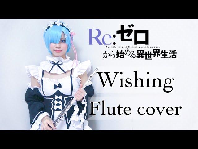 【コスフルート】Re:ゼロから始める異世界生活 挿入歌『Wishing』コスプレして演奏してみた(Re:Zero -Starting Life in Another World-Wishing)