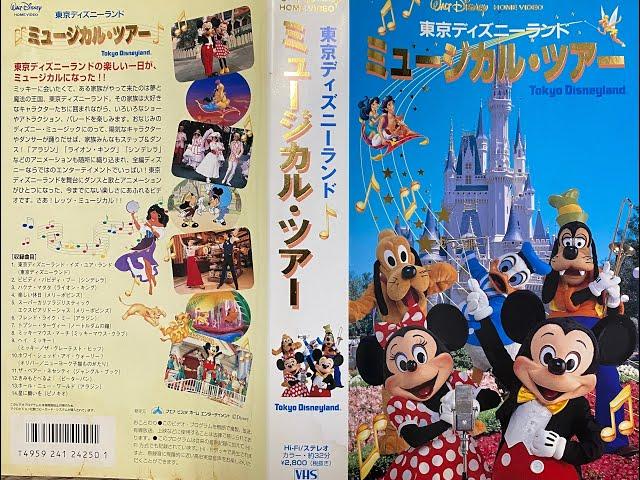 TOKYO DISNEYLAND MUSICAL TOUR 1998 (Japanese VHS capture) 東京ディズニーランド ミュージカル・ツアー