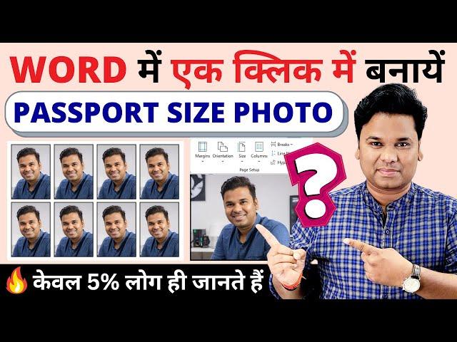 How to Make Passport Size Photo in Microsoft Word | Passport Size photo | Complete Guide