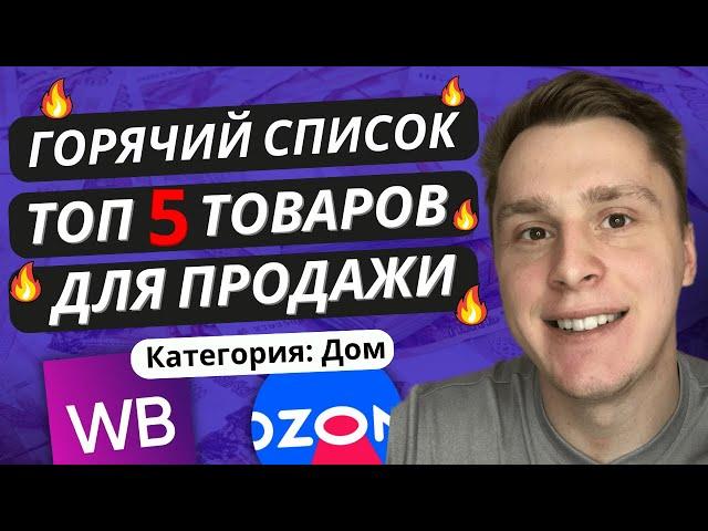 ЧТО СЕЙЧАС ПРОДАВАТЬ НА МАРКЕТПЛЕЙСАХ? Как выбрать товар на Ozon, Wildberries, Яндекс Маркет 2023