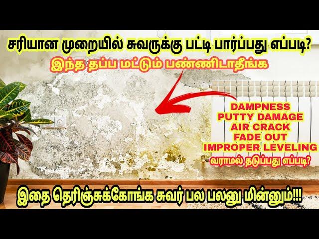 How to apply wall putty | avoid dampness in putty wall | wall care putty