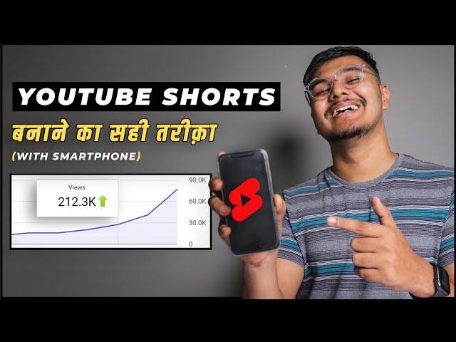 How To Make YouTube Shorts With Smartphone (2024) | YouTube Shorts बनाने का सही तरीक़ा 