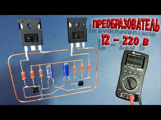  Простой инвертор 12-220.  Да ещё и навесным монтажом! + Бонус в описании. Мультиметр ToolTop. 