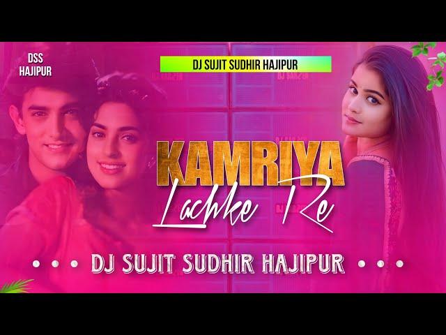 Kamariya Lachke Re Mela Movie Instagram Viral Dj Remix Song Hard Dholki Bass #djsujitsudhirhajipur