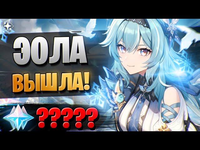 ТАКОГО НА КРУТКАХ Я НЕ ОЖИДАЛ! | ОТКРЫТИЕ КЛИ И ЭОЛА | Genshin Impact 3.8