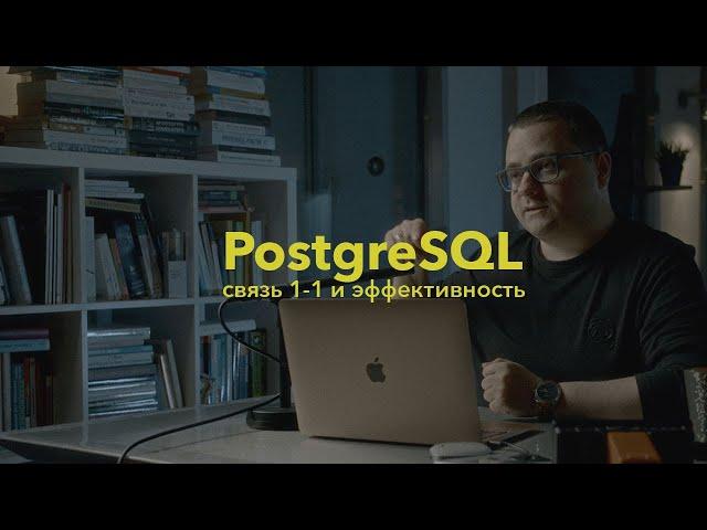 PostgreSQL: как связь 1 к 1 ускоряет базу данных? Разбираемся во внутренней работе СУБД