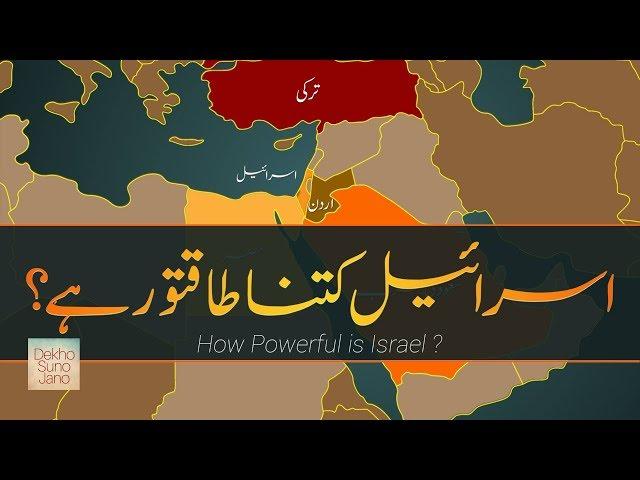 How Powerful is Israel? | Most Powerful Nations on Earth #12 | Faisal Warraich