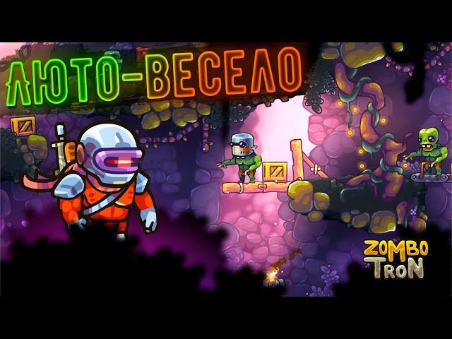 Zombotron Re-Boot ► ЧЕСТНЫЙ, КОРОТКИЙ Обзор