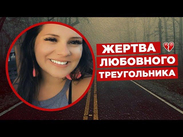 Жертва любовного треугольника? Кто убил Ливи? #реальноепреступление #truecrime #расследование