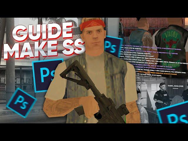 ГАЙД на ROLEPLAY СКРИНШОТ-СИТУАЦИЮ в GTA SAMP | HOW TO MAKE SS