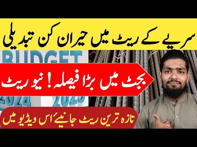 Budget Big Announcement About Steel | Steel Rate In Pakistan Today
