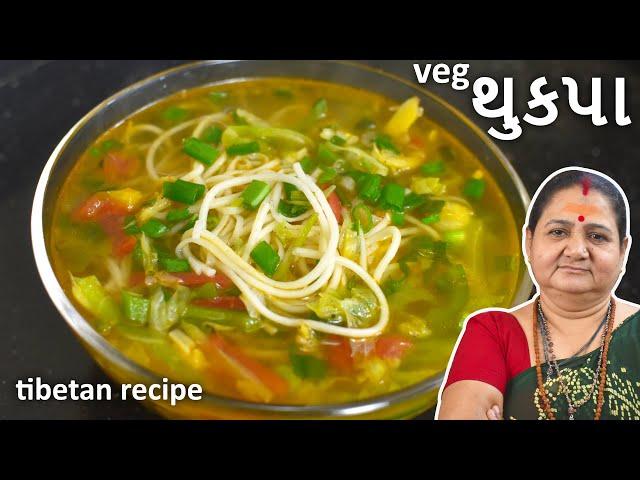 થુકપા - Thukpa - Aru'z Kitchen - Tibetan Recipe - Winter Recipe - Dinner - Soup Recipe