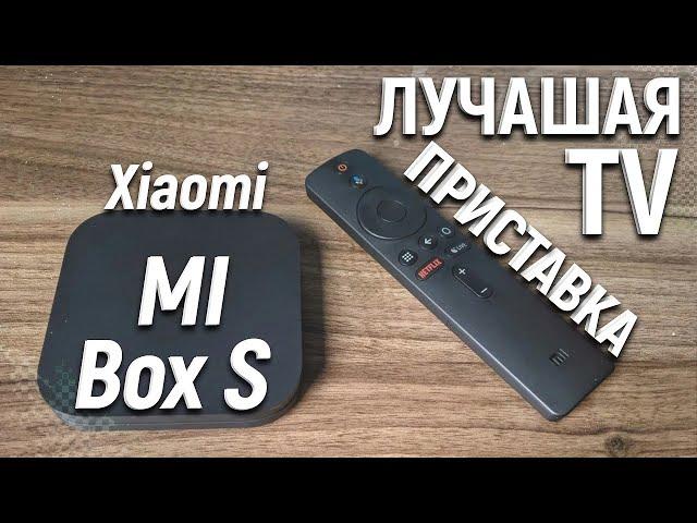 Приставка Xiaomi Mi box S! Обзор Самого Популярного ТВ Бокса  Лучшая Смарт ТВ Приставка!