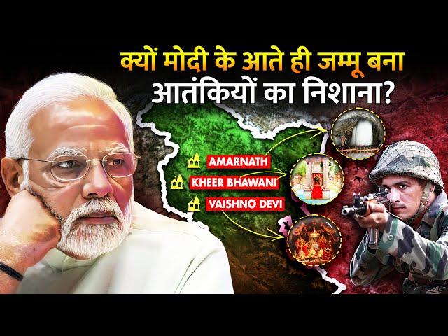 क्या मोदी की वापसी से हड़बड़ा गया है आतंकी गैंग? | Why Continuous Terror Attacks In Jammu?